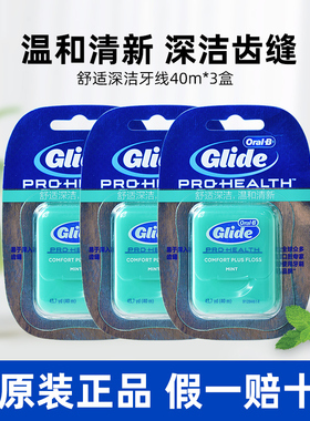 OralB欧乐b牙线舒适深洁glide牙线卷40m薄荷扁线剔牙便携独立包装