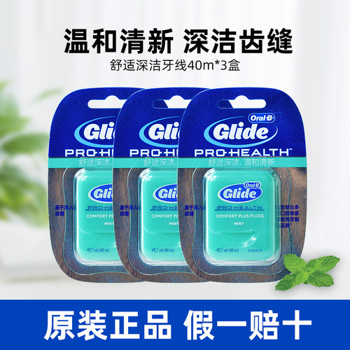 OralB欧乐b牙线美国舒适深洁40米