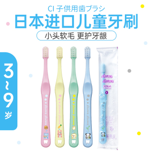 日本ci儿童牙刷3到6岁以上 9婴幼儿宝宝专用牙刷软毛护齿小头进口