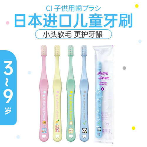 日本进口Ci儿童牙刷软毛3-9岁