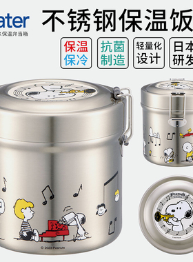 日本skater不锈钢保温饭盒儿童成人上班族便当盒学生保温桶大容量