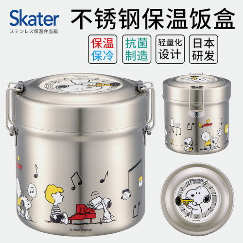 日本skater不锈钢保温饭盒便当盒