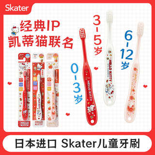 日本skater儿童牙刷正品hellokitty凯蒂猫0到3-6一12岁软毛换牙期