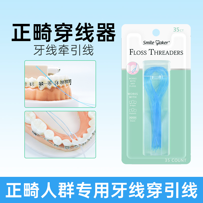 正畸牙线牵引器引线器专用穿引器