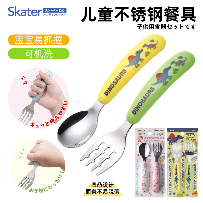 日本skater儿童叉勺套装宝宝专用