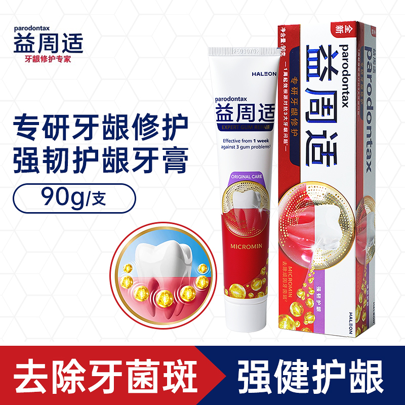 益周适牙膏强韧护龈牙菌斑祛除