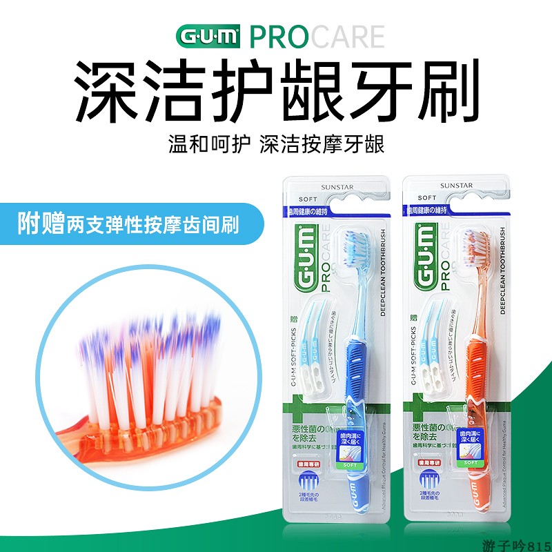 GUM清洁护龈牙刷软毛成人家庭装