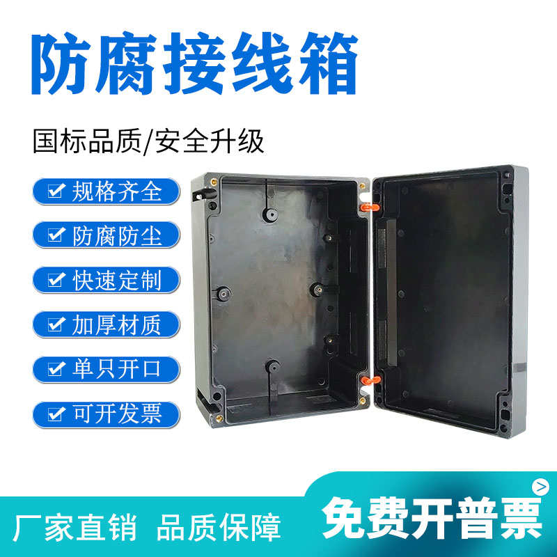 防腐配电箱三防接线端子盒