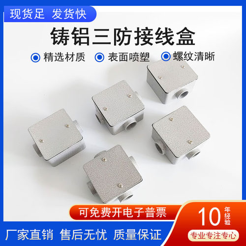 三防接线盒铸铝防水箱