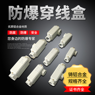 DN15 四通 DN20 三通 弯通铸铝防爆穿线盒 DN25直通 防爆穿线盒