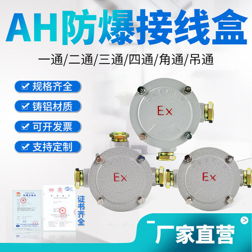防爆接线铸铝盒过线盒