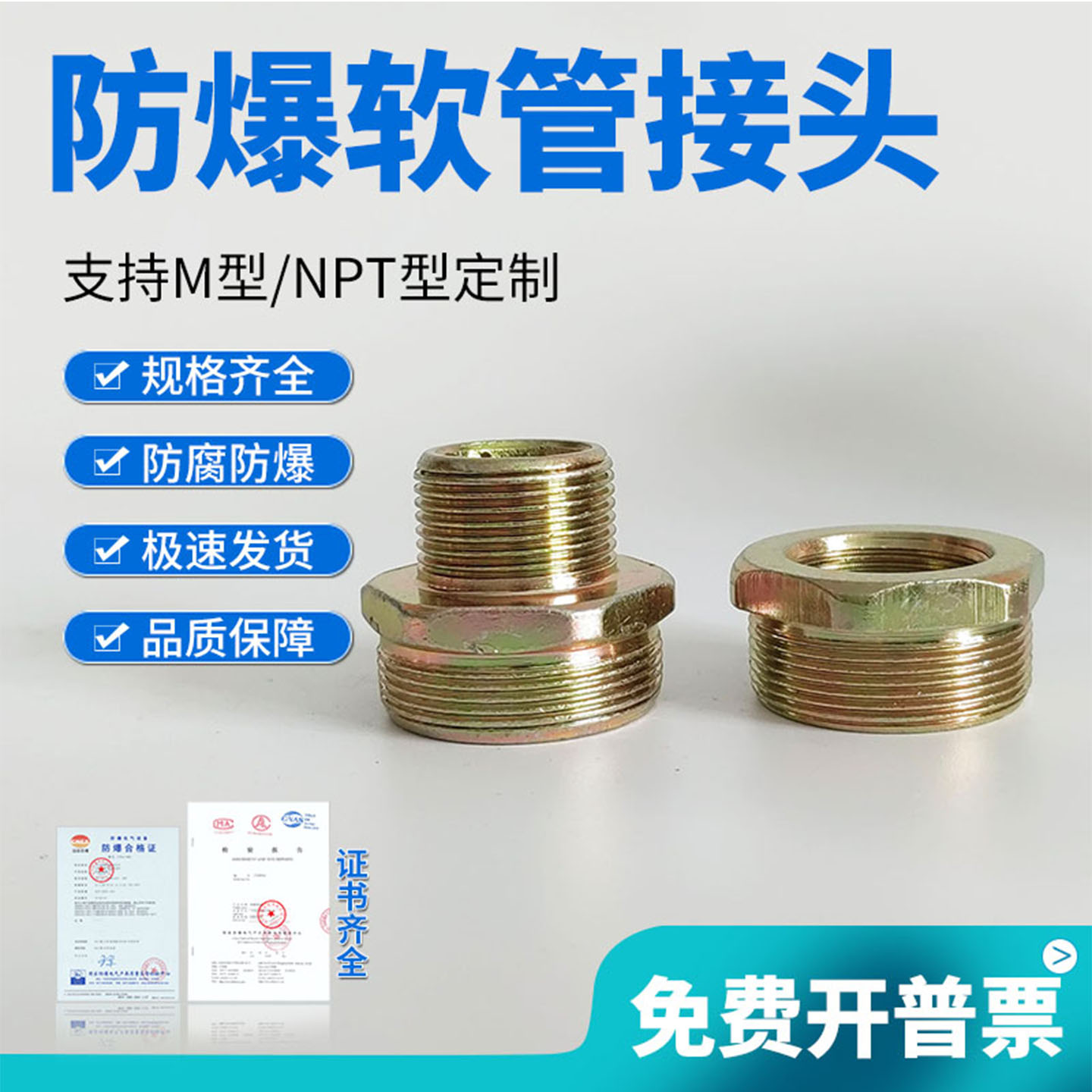 防爆挠性管接头镀锌活接图片