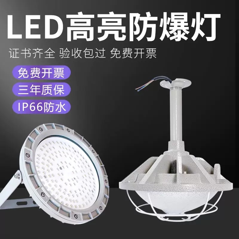 LED防爆灯 隔爆仓库工厂照明灯100W吊杆飞碟灯 150W加油站吊杆灯,家装灯饰光源,其它灯具灯饰,淘宝优惠券,粉丝福利购,淘宝优惠卷