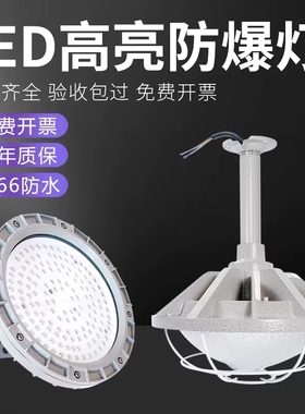 LED防爆灯 隔爆仓库工厂照明灯100W吊杆飞碟灯 150W加油站吊杆灯