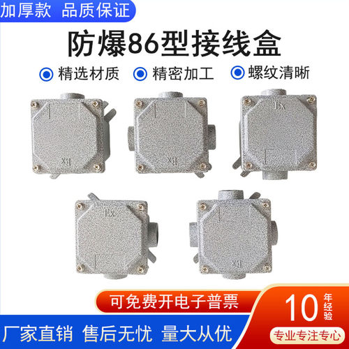 防爆接线盒铸铝86型过线盒
