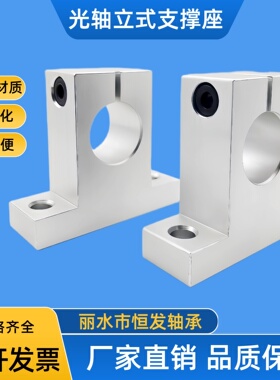 光杆固定座铝型材立式支架紧固件直线轴承光轴支撑座SK81230SHA60