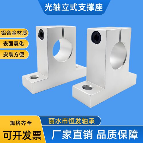 光杆固定座铝型材立式支架紧固件直线轴承光轴支撑座SK81230SHA60