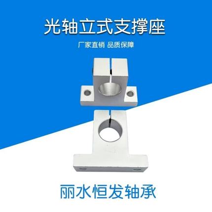 光杆固定座铝型材立式支架紧固件直线轴承光轴支撑座SK81230SHA60