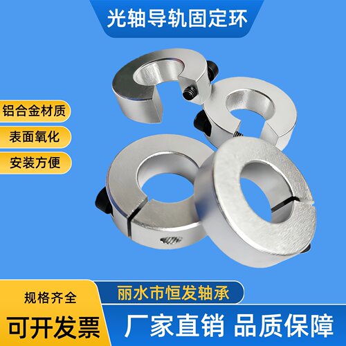 sbr铝合金限位锁紧光轴scs固定环