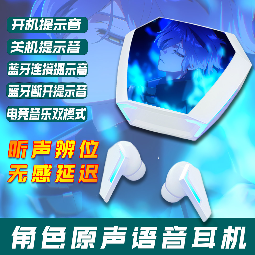 菲林斯蓝牙耳机二次元水神原创