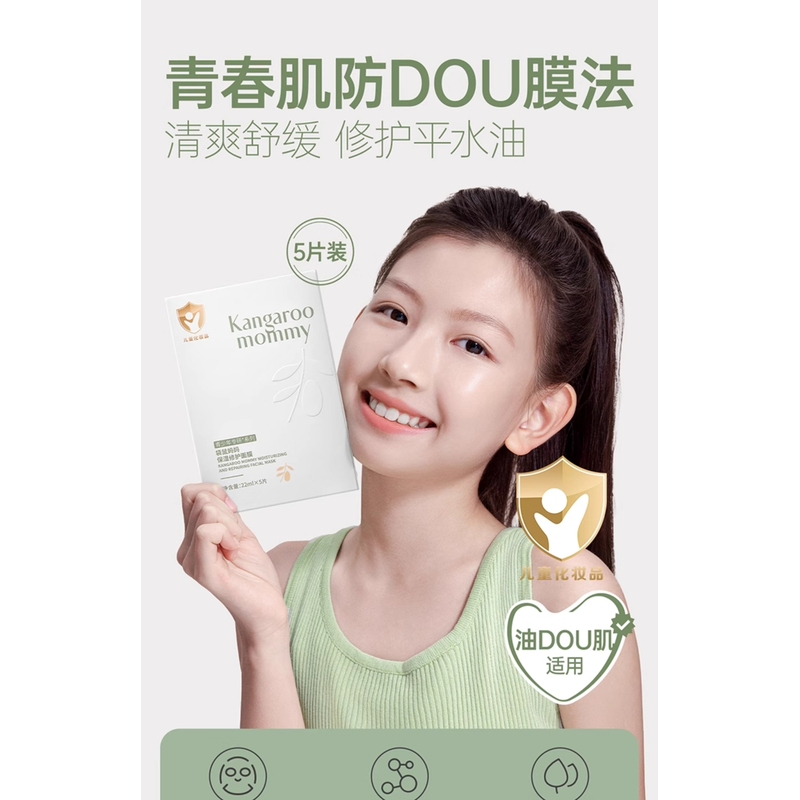 袋鼠妈妈儿童面膜补水女专用保湿滋润准妈妈可用油皮肤质控油20片