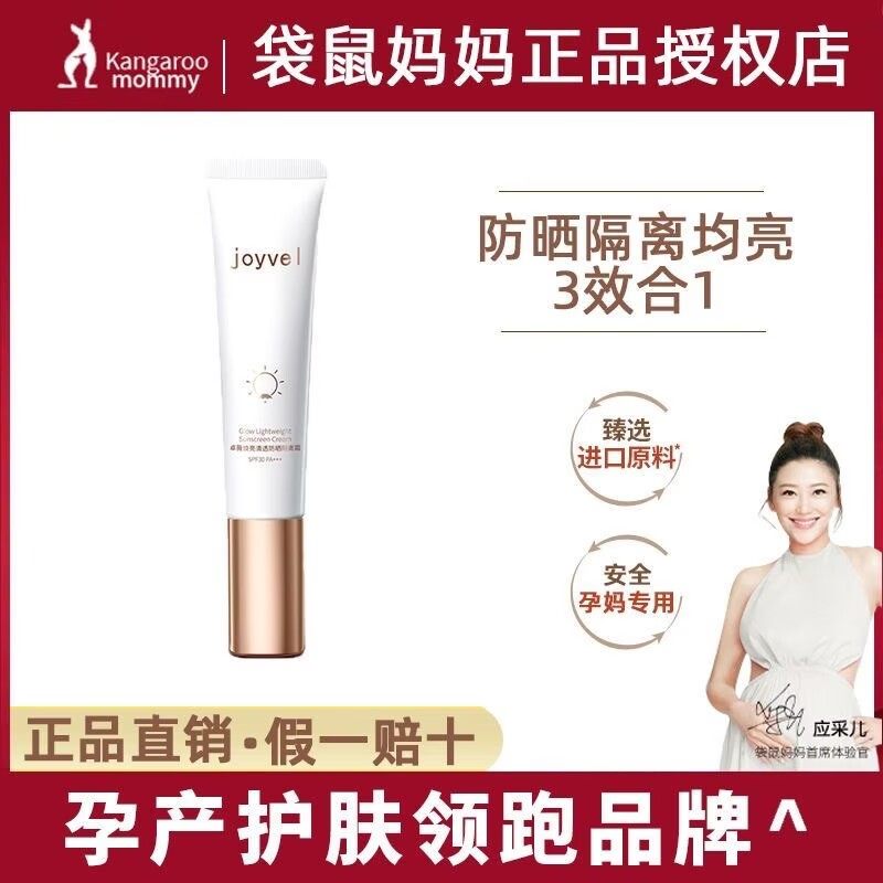 袋鼠妈妈护肤品孕妇防晒孕妇专用怀孕期可以用的隔离防晒霜