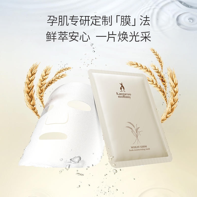 袋鼠妈妈准孕妇面膜补水保湿专用羊乳面膜提亮正品小麦大米燕窝