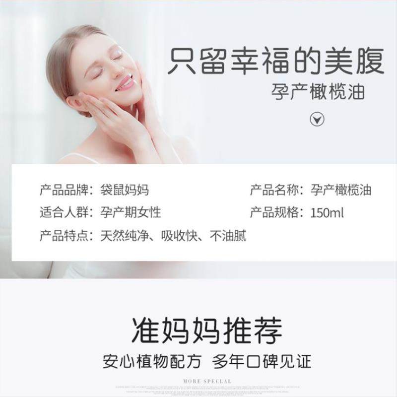 [称心如意阁妊娠纹护理]袋鼠妈妈孕妇橄榄油妊娠纹产后修复淡化月销量0件仅售39.32元