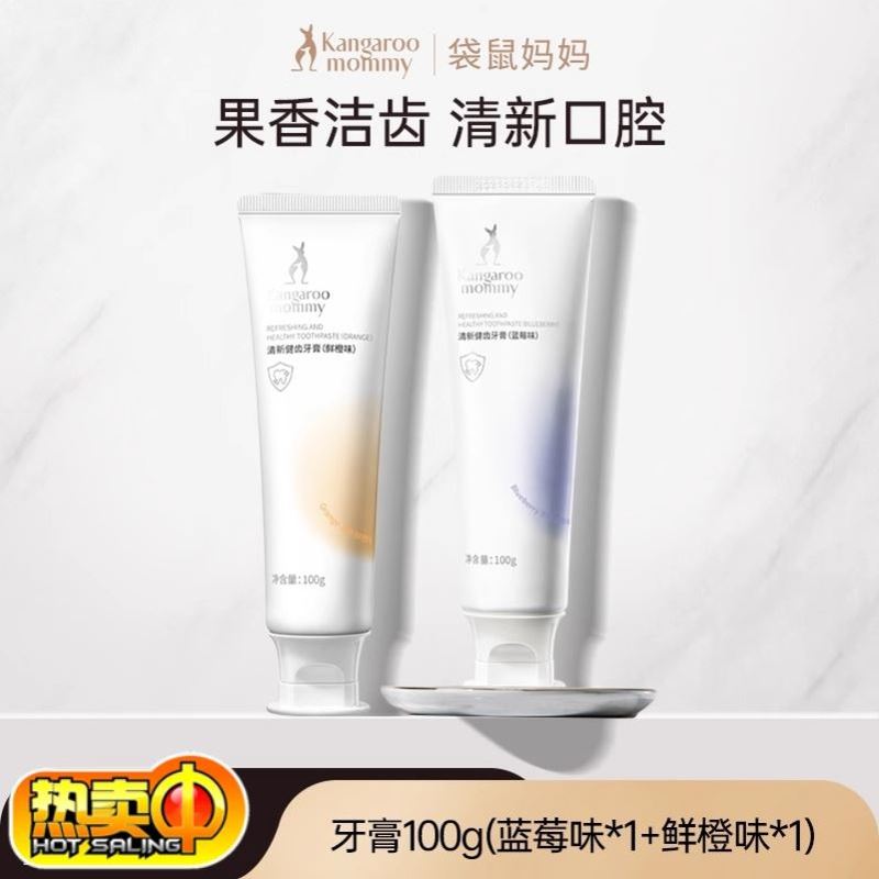 袋鼠妈妈准孕妇牙膏清新口气专用家庭无氟口腔护理套装准孕期蓝莓