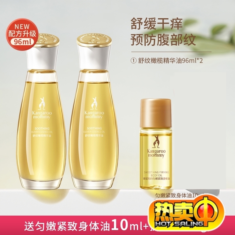 袋鼠妈妈孕妇橄榄油淡化妊娠专用产后纹护理油身体乳滋润护肤品