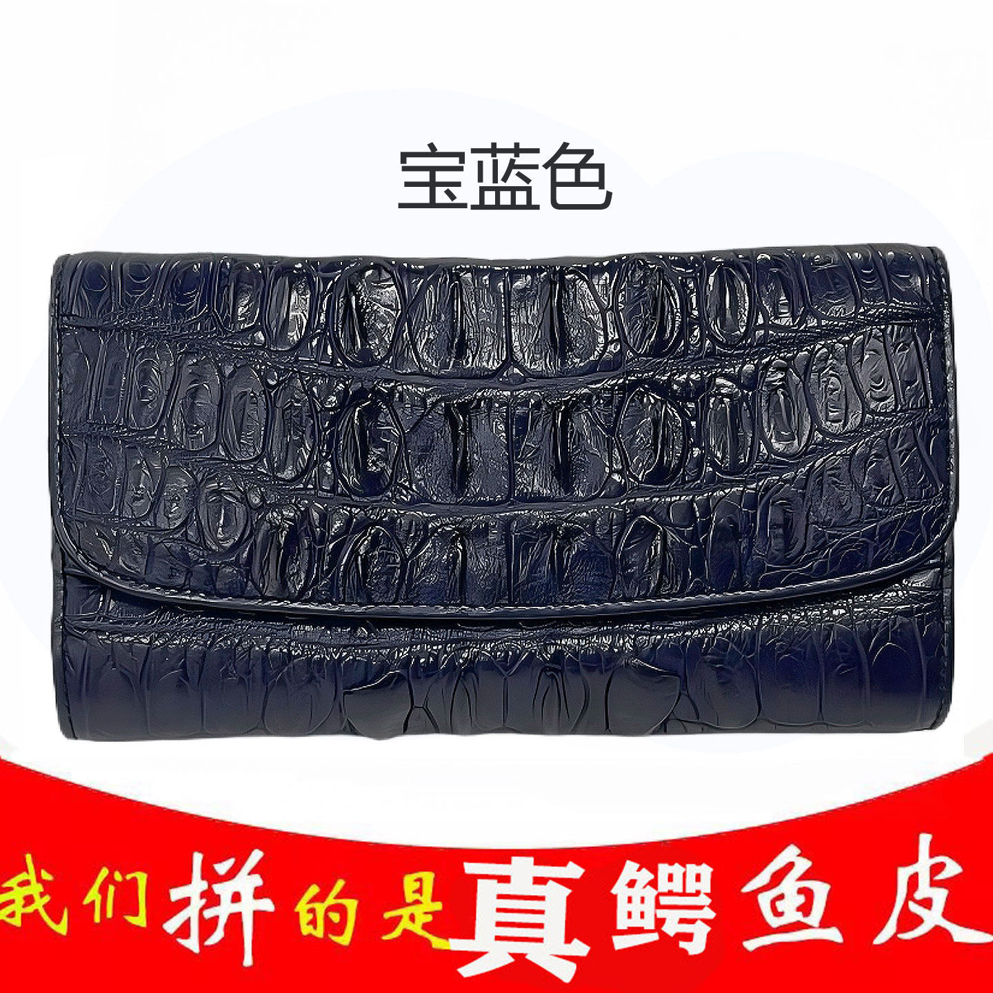 泰国鳄鱼皮紫蓝色女士式真皮钱包