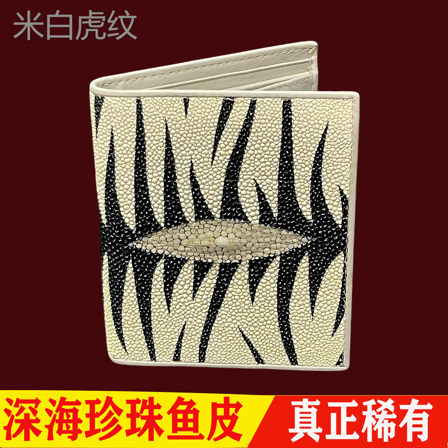 男式竖款短款大珠珍珠鱼皮钱包