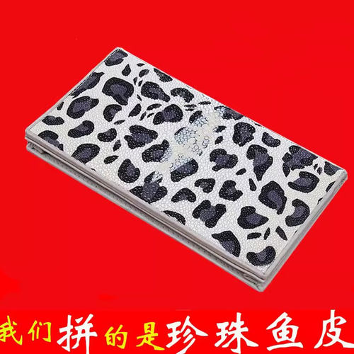 珍珠鱼皮真皮长款钱包卡包正品