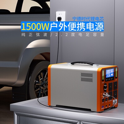 快乐易电户外电源1500W2.2度电