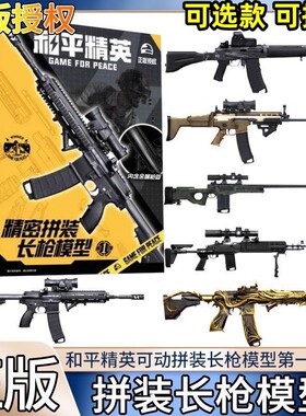 三宝积木盲盒和平精英长枪合金枪管M416/AWM武器儿童玩具模型MK14