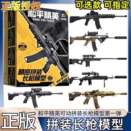 三宝积木盲盒和平精英长枪合金枪管M416/AWM武器儿童玩具模型MK14
