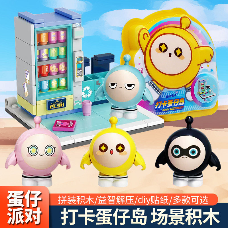 奥迪双钻蛋仔派对积木模型摆件蛋仔岛女生拼装场景小颗粒周边网红