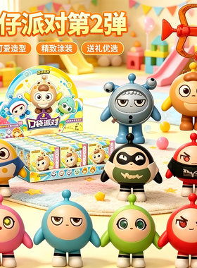 正品奇妙积木人蛋仔派对2弹盲盒