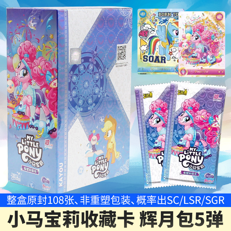 小马宝莉卡片辉月包第五弹