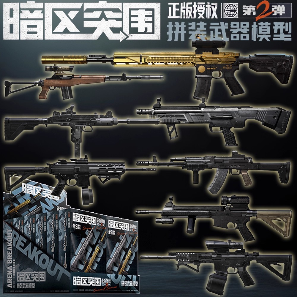 暗区突围拼装武器模型枪第二弹盲盒M4A1黄金H416枪械积木官方周边