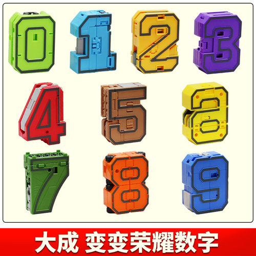 爱动大程变变荣耀15合体机器人数字符号腰带配件儿童男女孩玩具