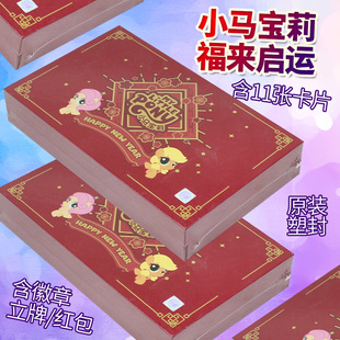 卡游小马宝莉福来启运礼盒卡牌稀有收藏卡片儿童男女孩动画片周边