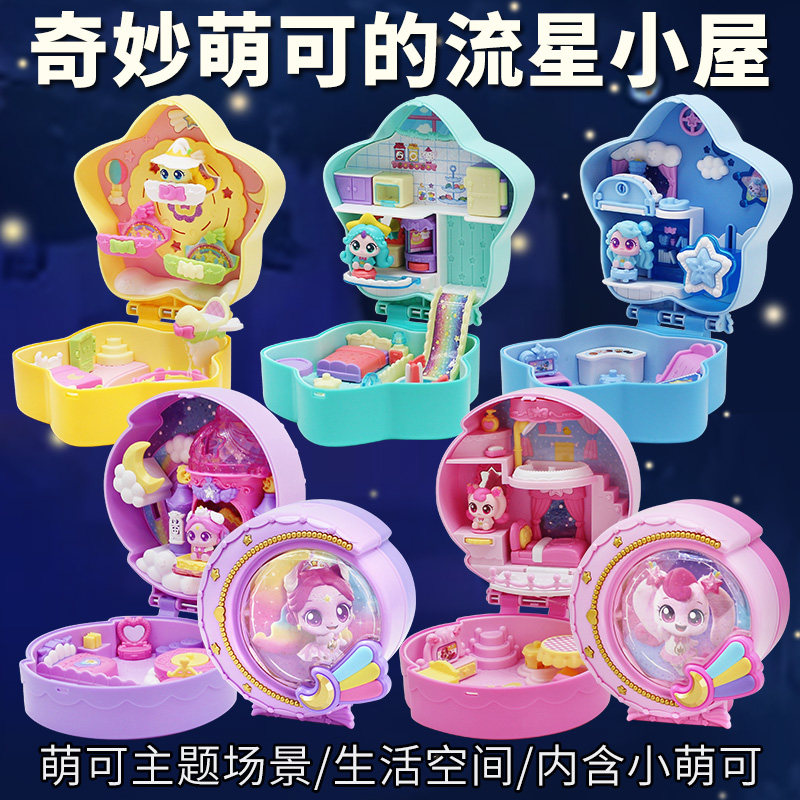 正版奇妙萌可闪耀流星的小屋儿童女孩公主过家家diy玩具生日礼物