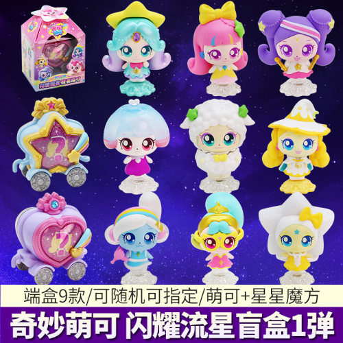 正版奇妙萌可闪耀流星盲盒歌谣