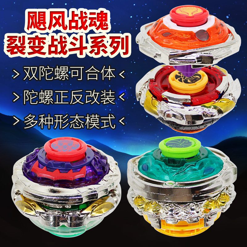奥迪双钻飓风战魂3双陀螺合体裂变竞技暗夜魔音八岐腾蛇儿童玩具