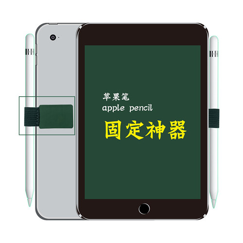 苹果ApplePencil固定