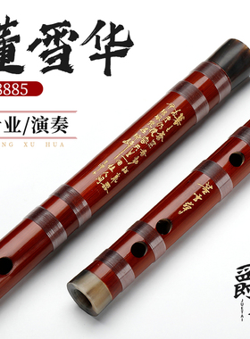 【官方保真】 董雪华精制笛子8885竹笛成人初学考级专业演奏横笛