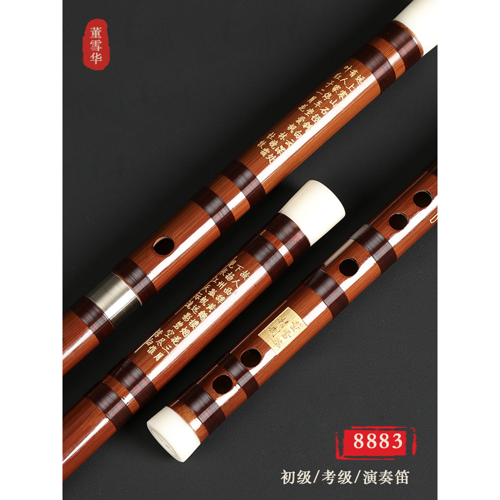 董雪華笛子8883竹笛專業演奏