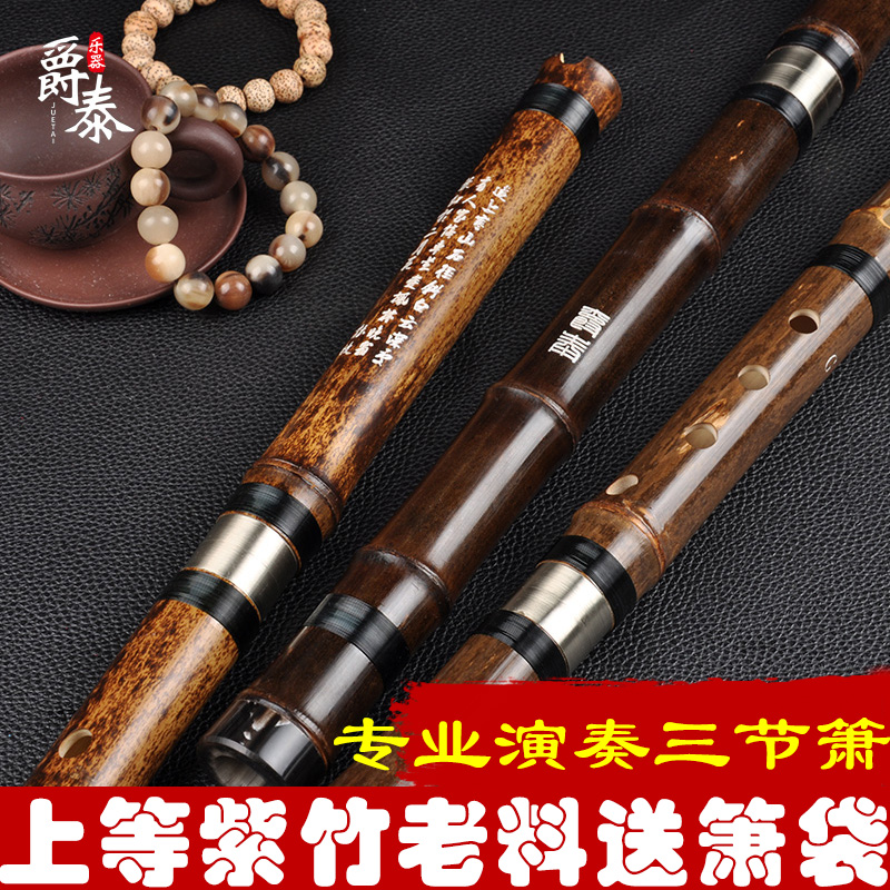 专业三节紫竹箫