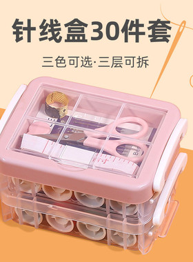 30件套针线包套装家用针线盒缝补大号三层手工针线收纳盒高档